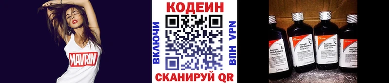 Кодеин напиток Lean (лин)  Железноводск 